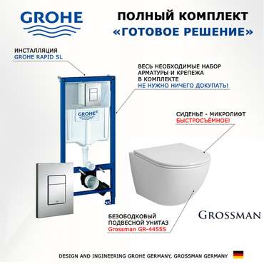 Комплект 3 в 1 инсталляция Rapid SL