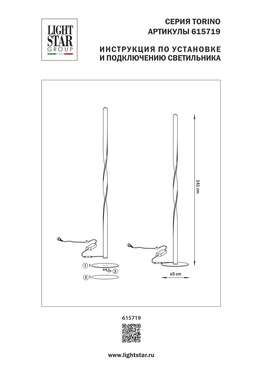 Торшер TORINO 42W LED 1890LM ВОРОНЁНАЯ СТАЛЬ 3000K