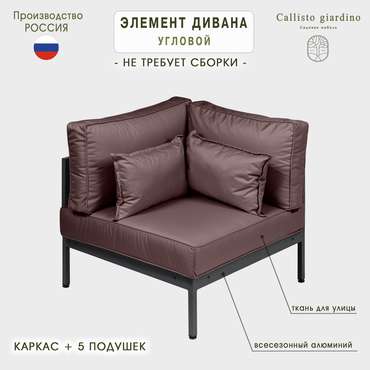 Модуль угловой коричневого цвета