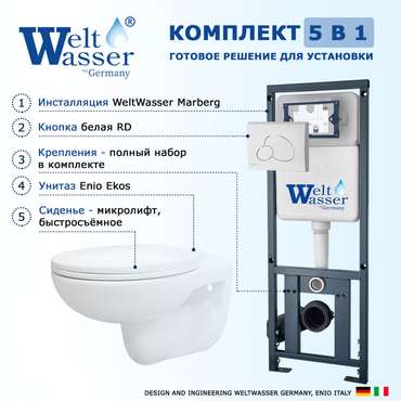 Комплект 3 в 1 инсталляция Marberg