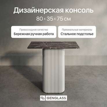 Консольный столик Trubis Wood 80 с металлическим белым подстольем и столешницей тёмный мрамор