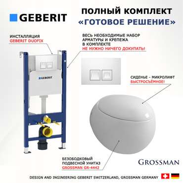 Комплект 3 в 1 инсталляция Duofix