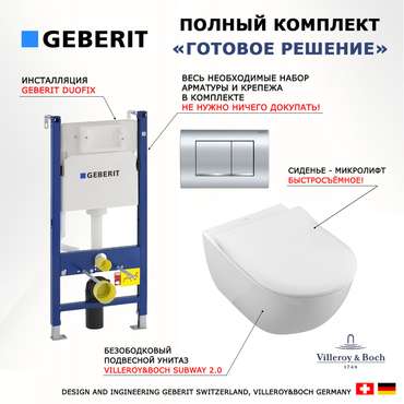 Комплект 3 в 1 инсталляция Duofix