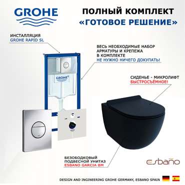 Комплект 3 в 1 инсталляция Rapid SL