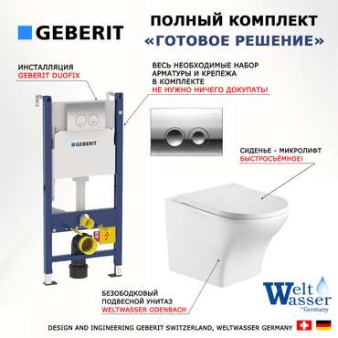 Комплект 3 в 1 инсталляция Duofix