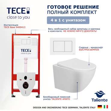 Комплект 3 в 1 инсталляция Now