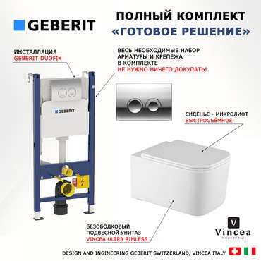 Комплект 3 в 1 инсталляция Duofix