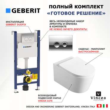 Комплект 3 в 1 инсталляция Duofix