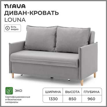Диван-кровать Louna серого цвета
