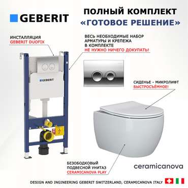 Комплект 3 в 1 инсталляция Duofix