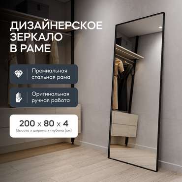 Настенное зеркало Halfeo Slim XL в тонкой раме черного цвета