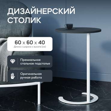 Приставной столик Horsix черно-белого цвета