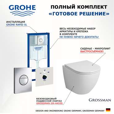 Комплект 3 в 1 инсталляция Rapid SL