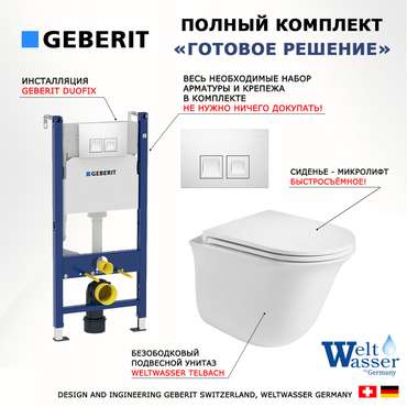 Комплект 3 в 1 инсталляция Duofix