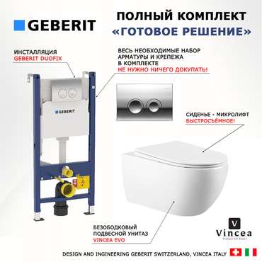 Комплект 3 в 1 инсталляция Duofix