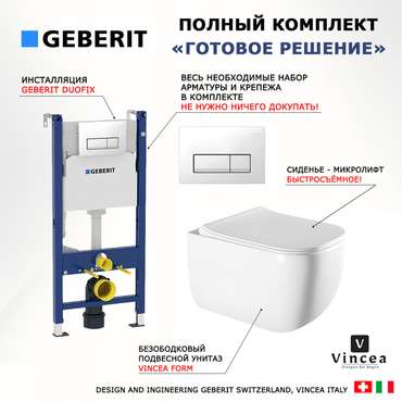 Комплект 3 в 1 инсталляция Duofix