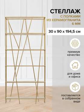 Стеллаж Eva золотого цвета