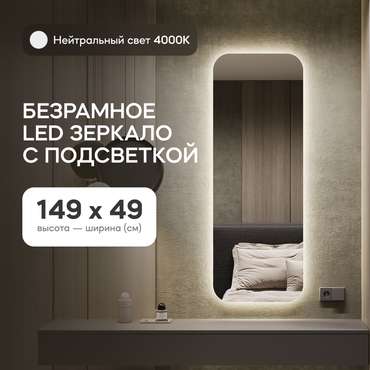 Настенное зеркало Kuvino NF LED M с нейтральной подсветкой 