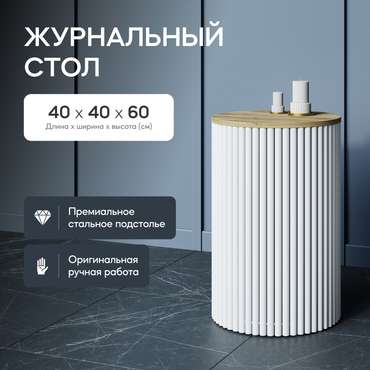 Кофейный стол Trubis Wood S 40 бежево-белого цвета