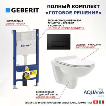 Комплект 3 в 1 инсталляция Duofix