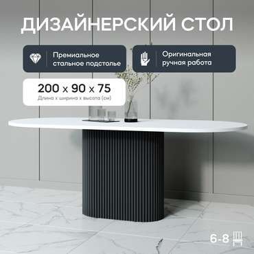 Обеденный стол Trubis Wood 200 бело-черного цвета