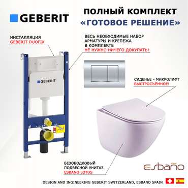 Комплект 3 в 1 инсталляция Duofix