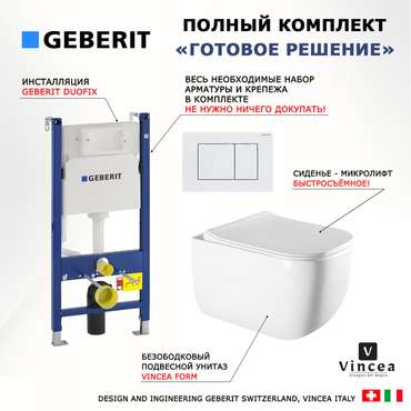 Комплект 3 в 1 инсталляция Duofix