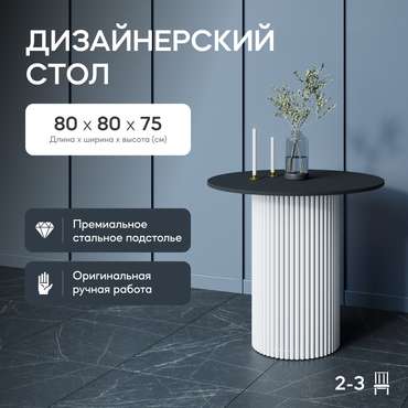 Обеденный стол Trubis Wood L 80 черно-белого цвета