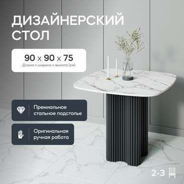 Обеденный стол Trubis Wood 90 с металлическим чёрным подстольем и столешницей белый мрамор