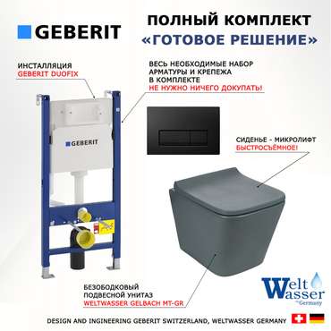 Комплект 3 в 1 инсталляция Duofix