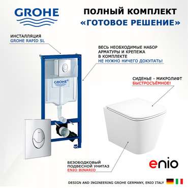 Комплект 3 в 1 инсталляция Rapid SL
