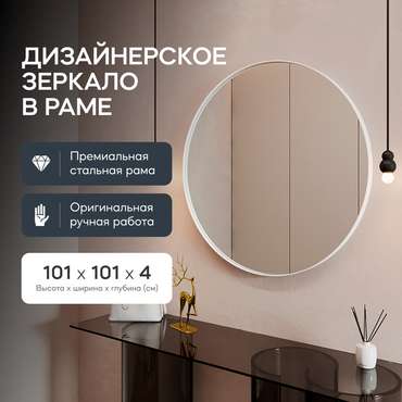 Настенное зеркало Rauntel L в раме белого цвета