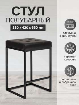 Полубарный стул Soho черного цвета