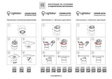 Трековое крепление ASTA с 1-фазным адаптером к 21383х/21483х/21385x/21485x СЕРЫЙ