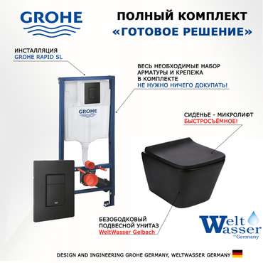 Комплект 3 в 1 инсталляция Rapid SL