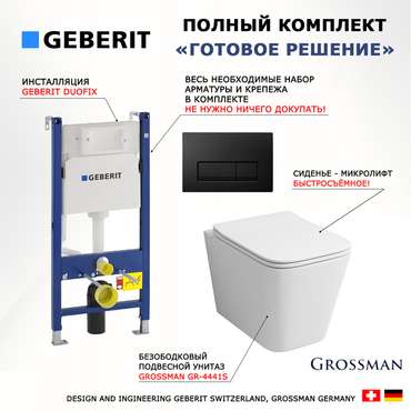 Комплект 3 в 1 инсталляция Duofix