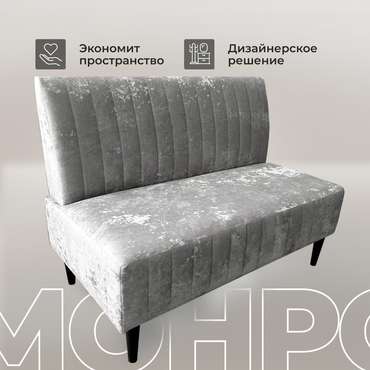 Диван Монро серого цвета