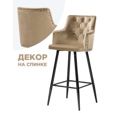 Барный стул Ofir бежевого цвета