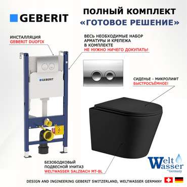 Комплект 3 в 1 инсталляция Duofix