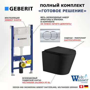 Комплект 3 в 1 инсталляция Duofix