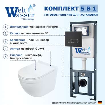 Комплект 3 в 1 инсталляция Marberg
