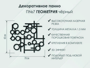 Панно Геометрия П7 черного цвета