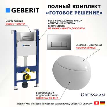 Комплект 3 в 1 инсталляция Duofix