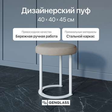 Пуф Horsix бежевого цвета с белым основанием