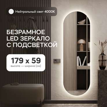 Настенное зеркало Nolvis NF LED L с нейтральной подсветкой 