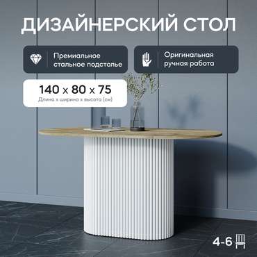 Обеденный стол Trubis Wood 140 бежево-белого цвета