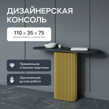 Консольный столик Trubis Wood черно-золотого цвета