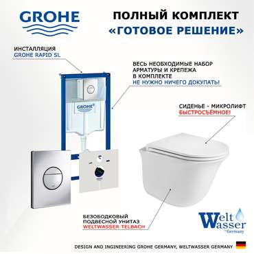 Комплект 3 в 1 инсталляция Rapid SL