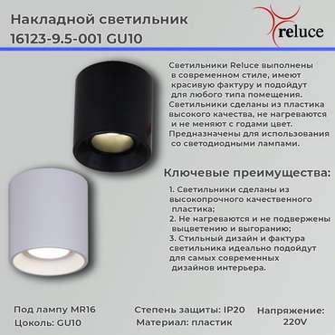 Накладной светильник 16123-9.5-001 GU10 WT (пластик, цвет белый)