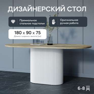 Обеденный стол Trubis Wood 180 бежево-белого цвета